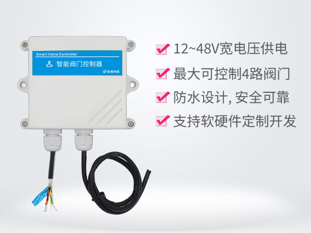 WIFI阀门控制器