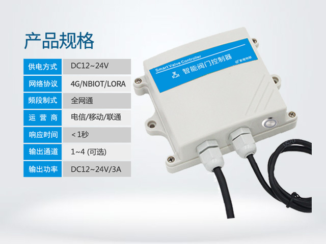 LORA阀门控制器