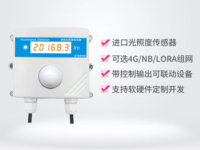 WIFI光照度传感器
