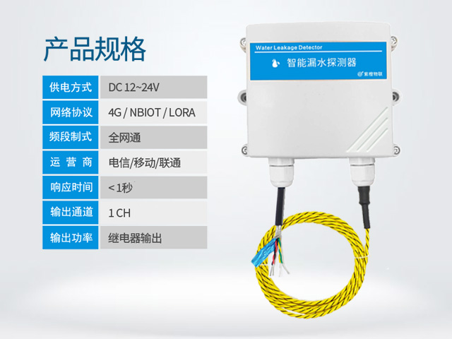LORA水浸探测器