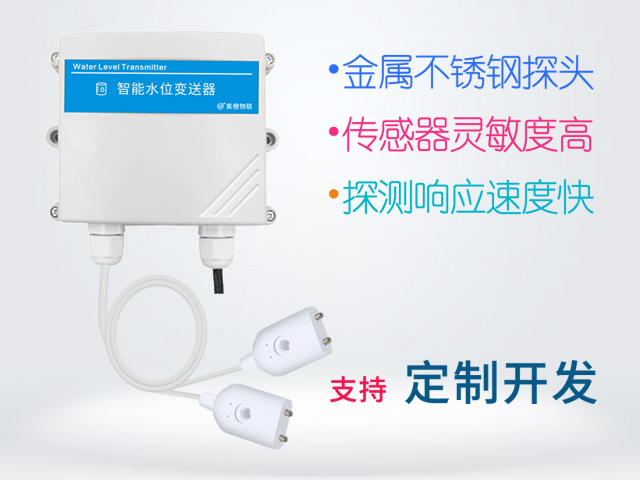 LORA水位探测器