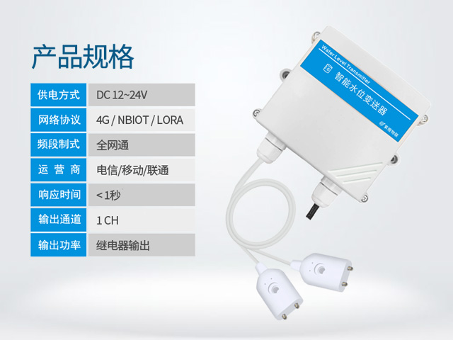 WIFI水位探测器