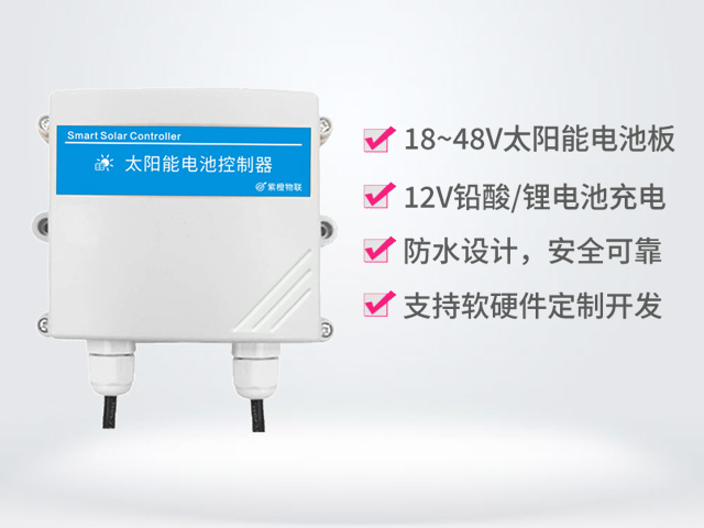 太阳能充电控制器