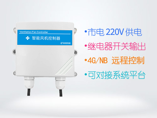 WIFI风扇/风机控制器