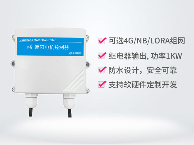 WIFI遮阳电机控制器