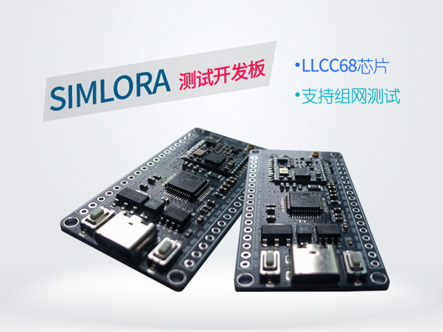 LORA组网测试开发板