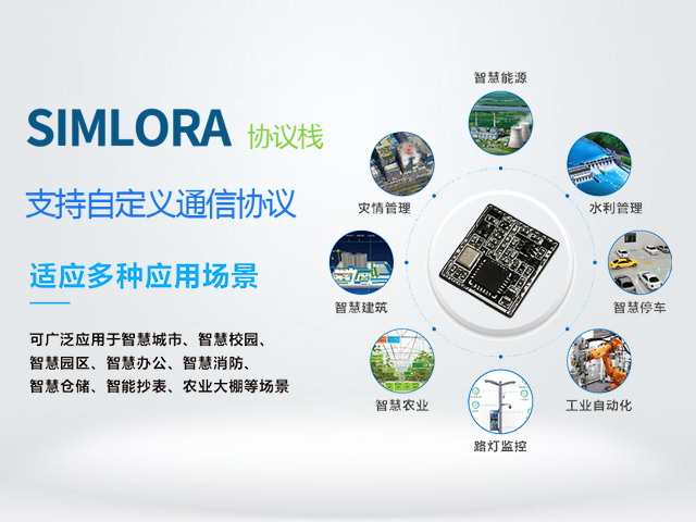 LORA模组应用场景