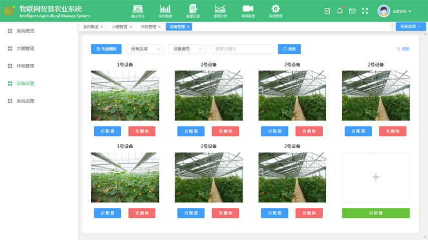 智慧农业系统应用案例