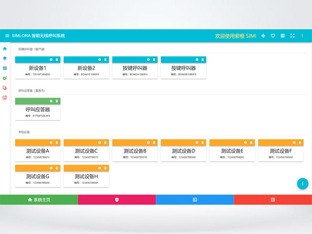 无线呼叫系统设备信息页面