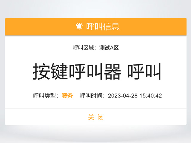 无线呼叫系统